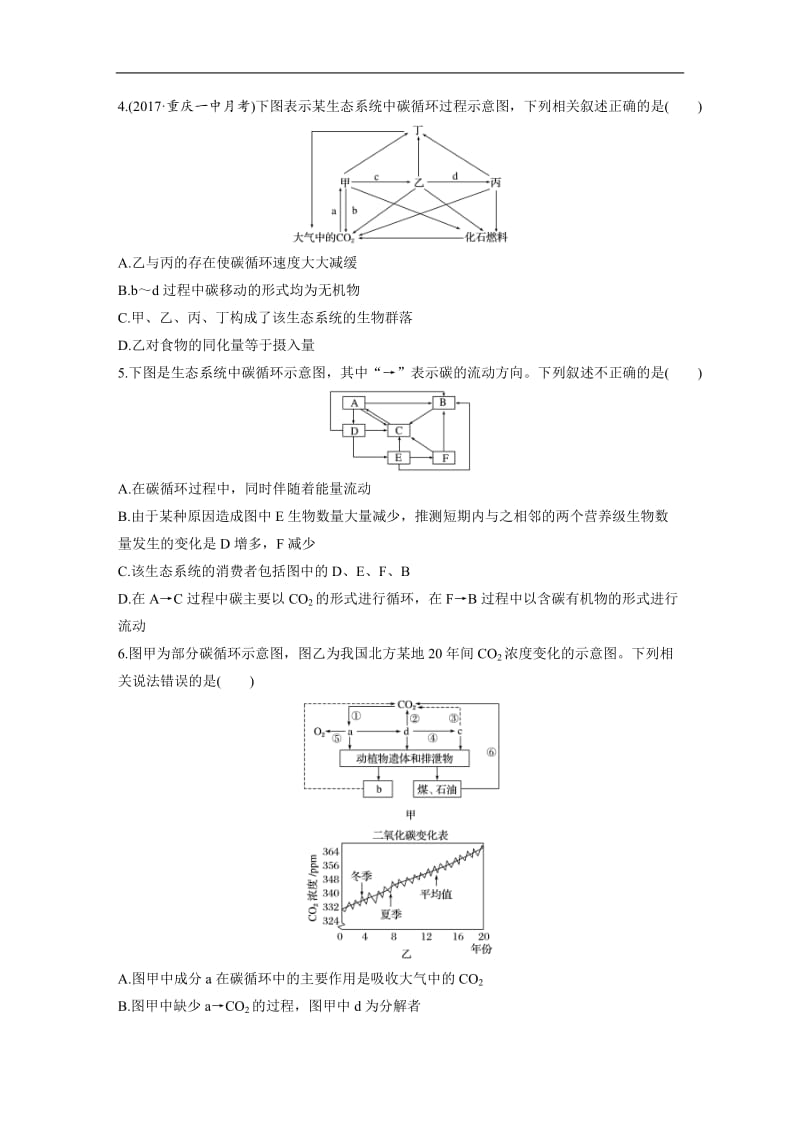 2020版高考生物一轮复习苏教版精选提分练：第70练 Word版含解析.docx_第2页