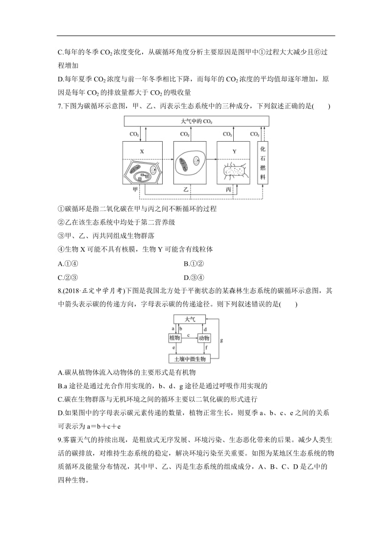 2020版高考生物一轮复习苏教版精选提分练：第70练 Word版含解析.docx_第3页