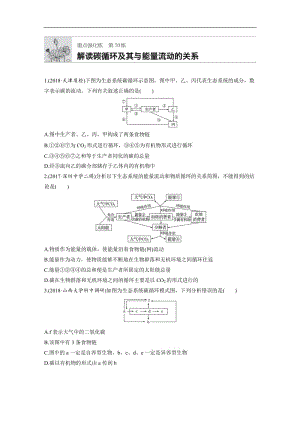 2020版高考生物一轮复习苏教版精选提分练：第70练 Word版含解析.docx