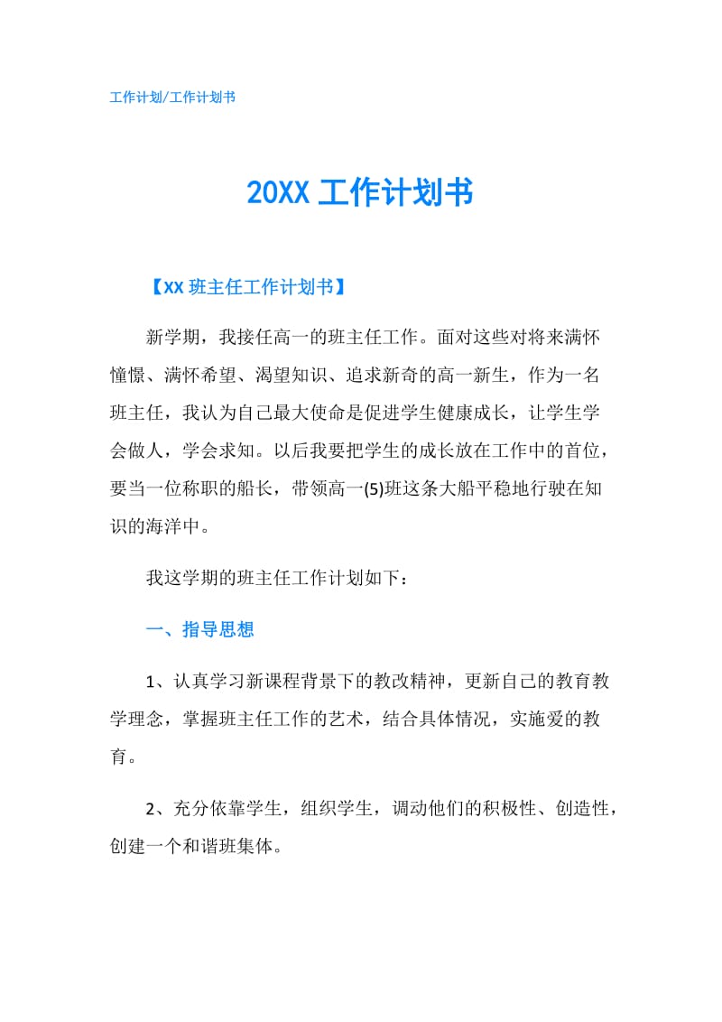 20XX工作计划书.doc_第1页