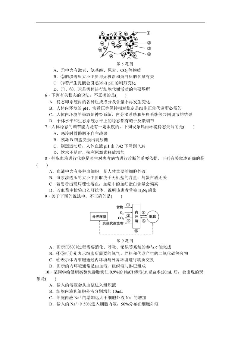 2019年高考生物（江苏专用）一轮课时作业：（二十七）　稳态的生理意义 Word版含解析.doc_第2页