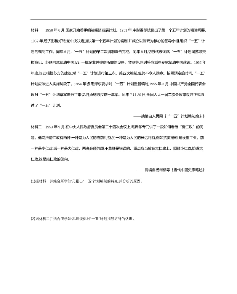 2020届高考一轮复习通史版历史作业：第9单元 课时作业 二十八 第28讲20世纪50年代至70年代社会主义建设道路的探索 Word版缺答案.docx_第3页