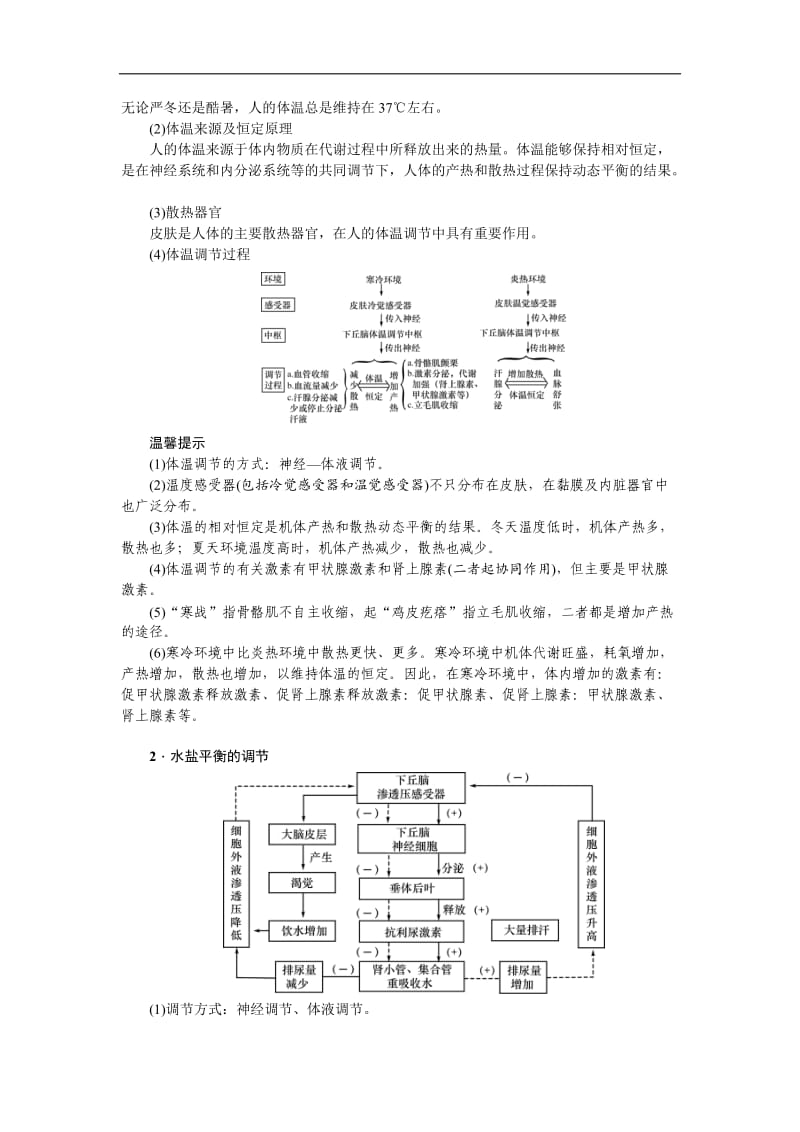 2019年高考生物（江苏专用）一轮总复习教师用书：第8单元 第4讲　体温调节、水盐调节和血糖调节 Word版含解析.doc_第3页