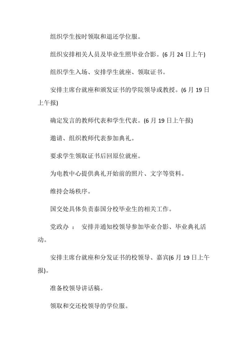 大学生毕业典礼的活动策划方案.doc_第2页