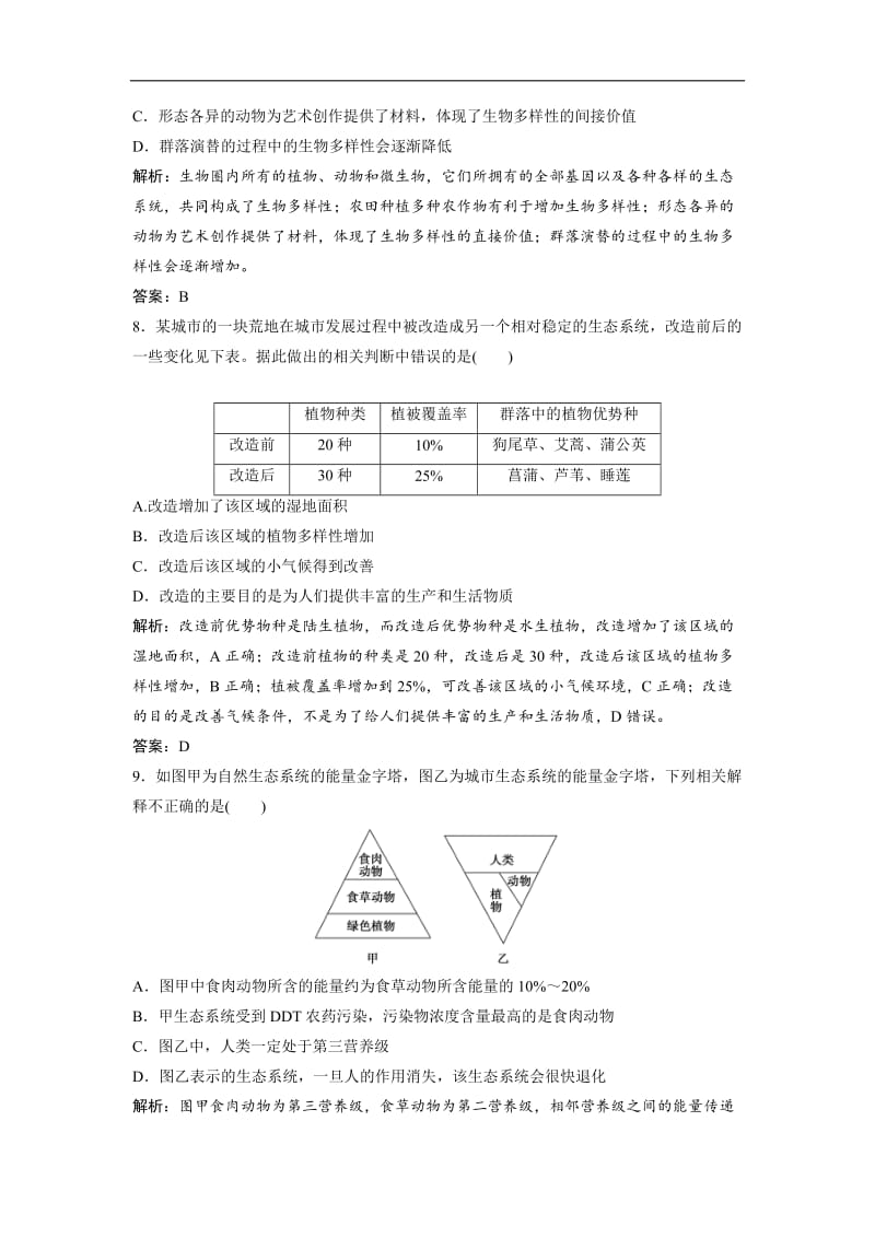 2019版一轮优化探究生物（人教版）练习：第九单元 第5讲　生态环境的保护 Word版含解析.doc_第3页