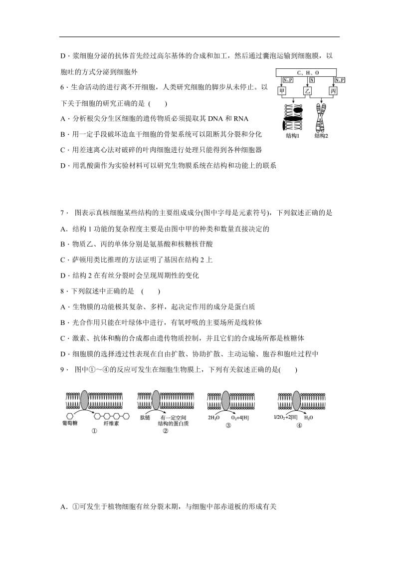 辽宁省沈阳市东北育才学校2019_2020学年高二生物暑假作业：第七天作业 Word版含答案.doc_第2页