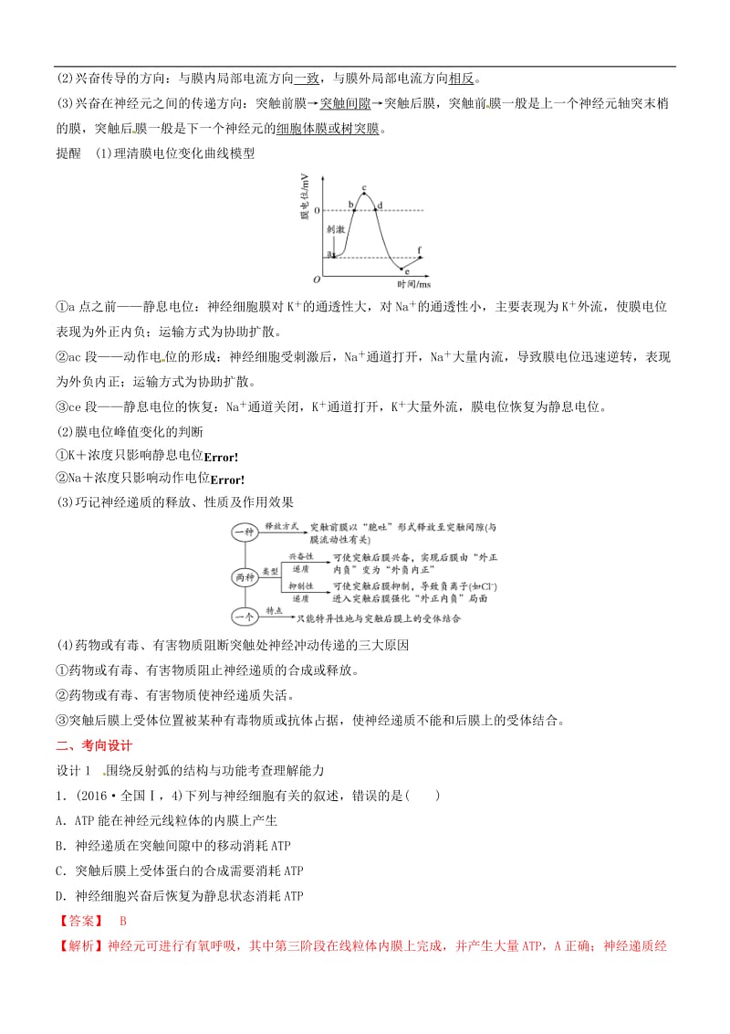 2020年高考生物二轮复习核心考点之提分冲刺专题10人和动物生命活动的调节_119.doc_第2页