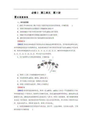 2019高考生物大一轮复习检测：必修2 第2单元 基因的本质与表达 第3讲 课后 Word版含解析.doc