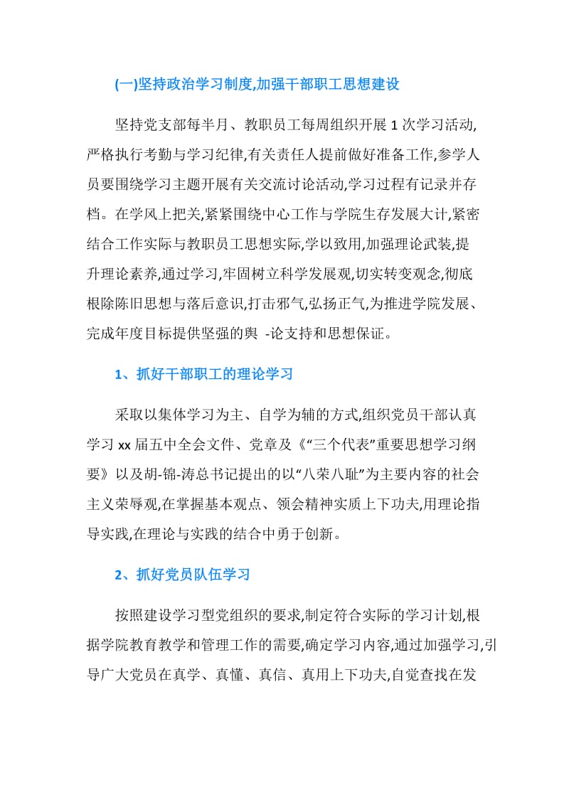 党小组年度工作计划20XX.doc_第2页