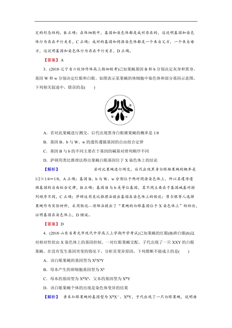 2020届高三生物总复习练习：第五单元 遗传的基本规律5-17 含解析.docx_第2页