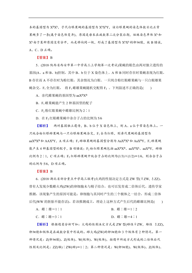 2020届高三生物总复习练习：第五单元 遗传的基本规律5-17 含解析.docx_第3页