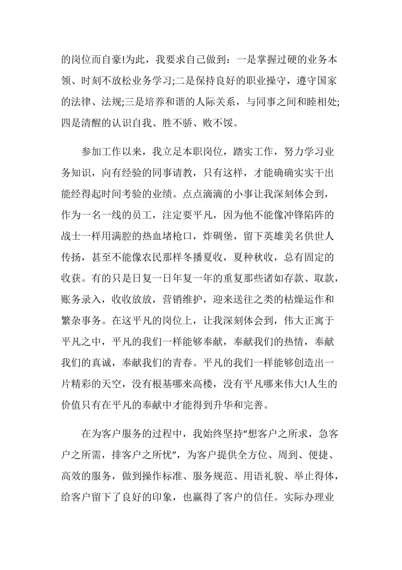 证券公司柜员工作计划.doc_第2页