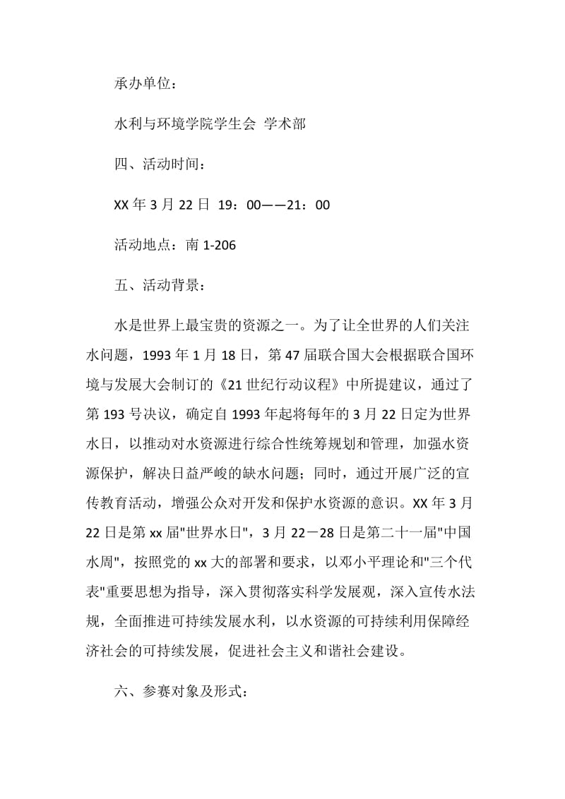 百科知识竞赛策划书范文.doc_第2页