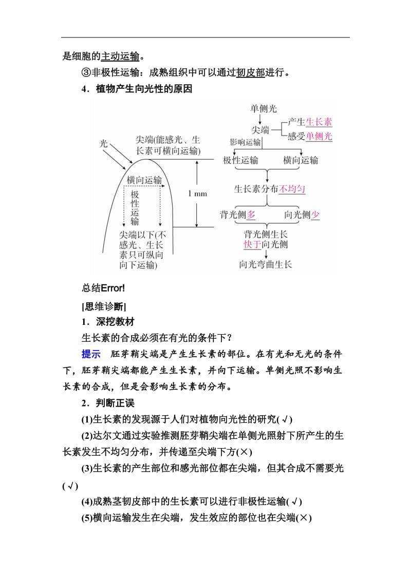 2020版高考生物高分计划一轮讲义：第28讲　植物激素的调节 Word版含解析.docx_第3页