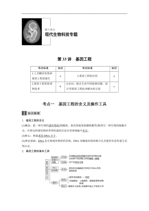 2020版大一轮高三一轮复习系列选考总复习（浙江专版）生物讲义：第十单元 生物技术实践 第33讲 Word版含答案.docx