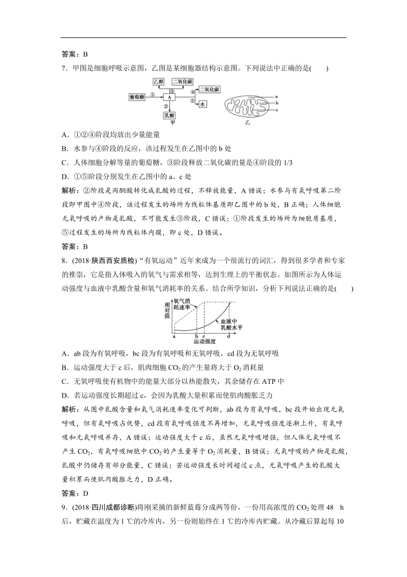 2019版一轮优化探究生物（人教版）练习：第三单元 第2讲　ATP与细胞呼吸 Word版含解析.doc_第3页