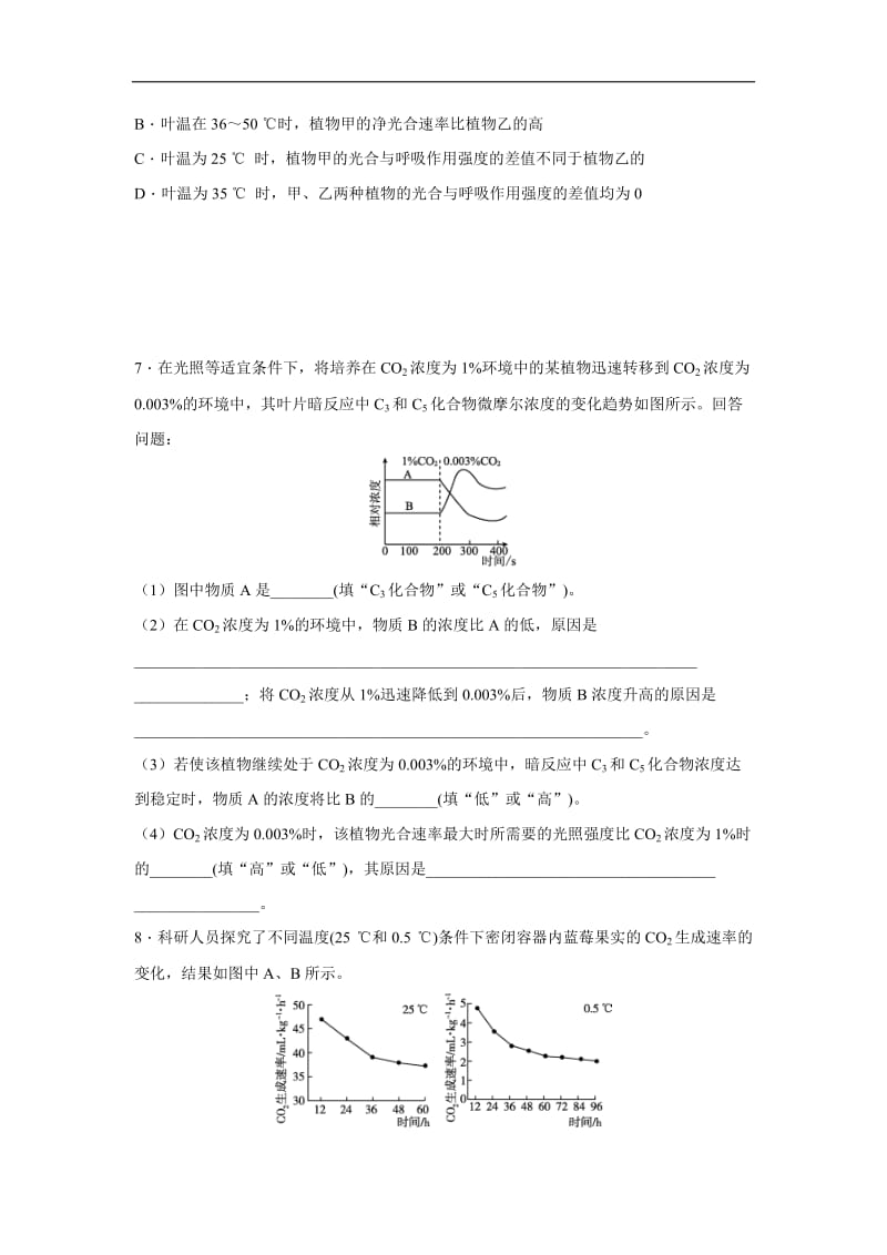 辽宁省沈阳市东北育才学校2019_2020学年高二生物暑假作业：第十二天作业 Word版含答案.doc_第2页