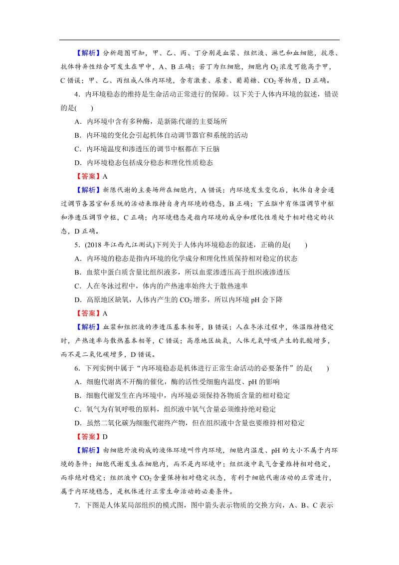 2019高考生物大一轮复习检测：必修3 第1单元 生命活动的调节 第1讲 课后 Word版含解析.doc_第2页