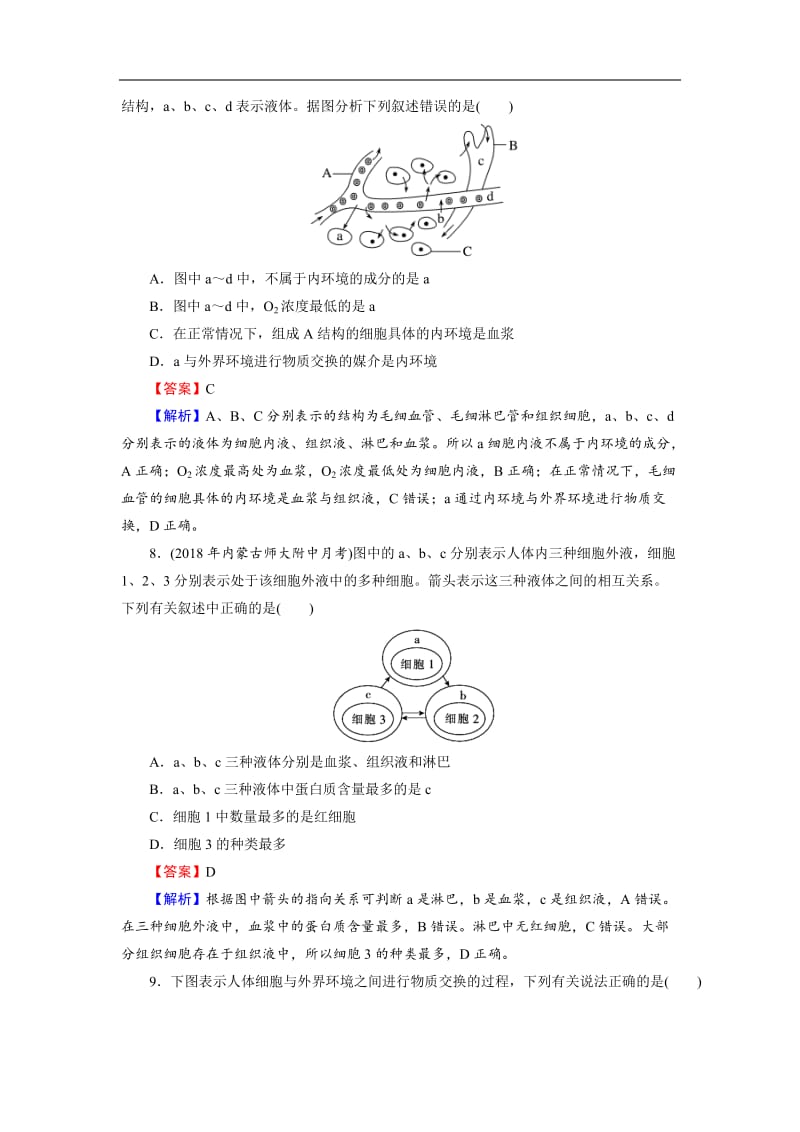 2019高考生物大一轮复习检测：必修3 第1单元 生命活动的调节 第1讲 课后 Word版含解析.doc_第3页