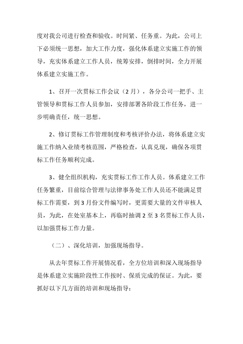 公司20XX综合管理与法律事务基本工作思路.doc_第2页