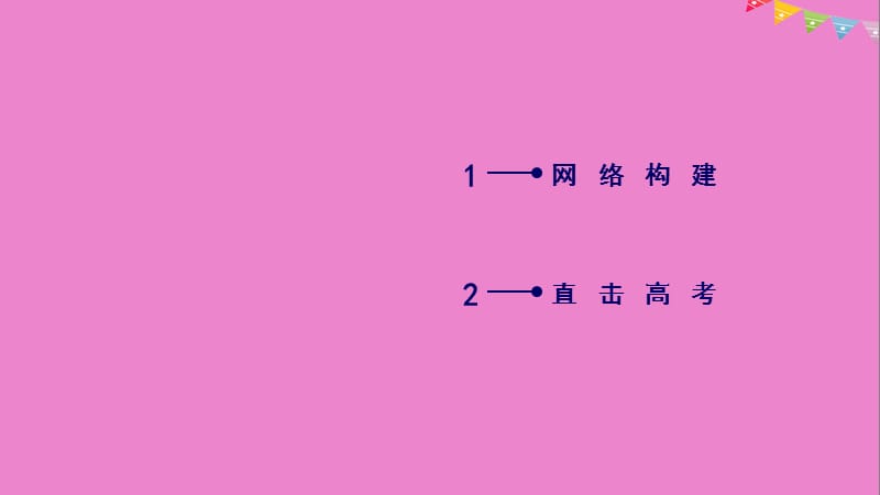 2019版高中生物必修1课件： 第二章 组成细胞的分子本章整合课件 新人教版必修1.ppt_第3页