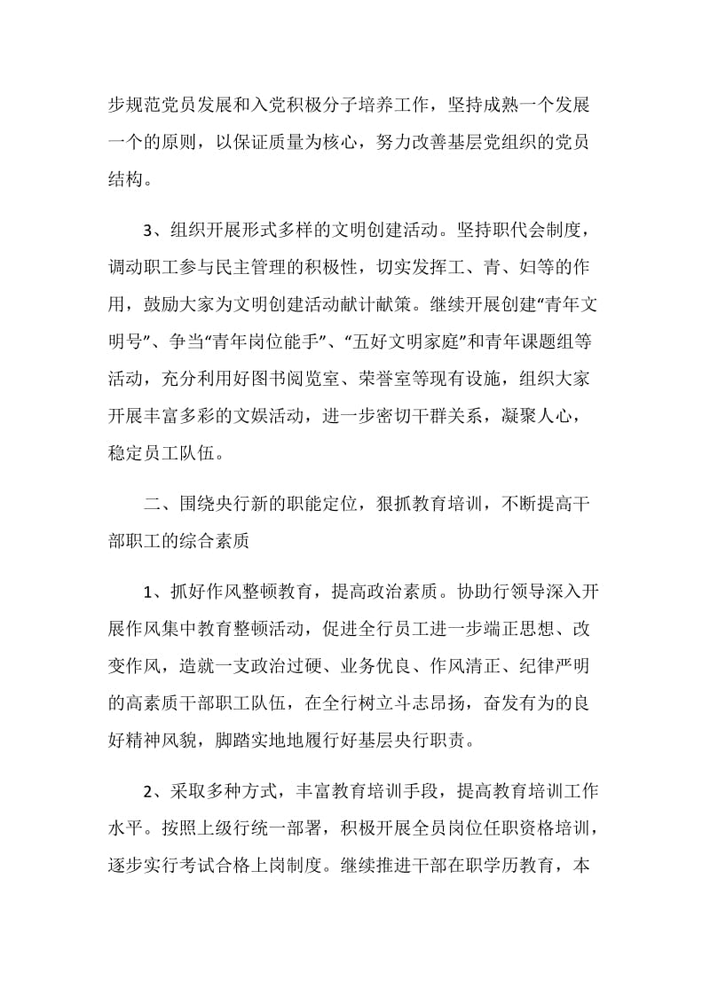 政工工作计划(银行).doc_第2页