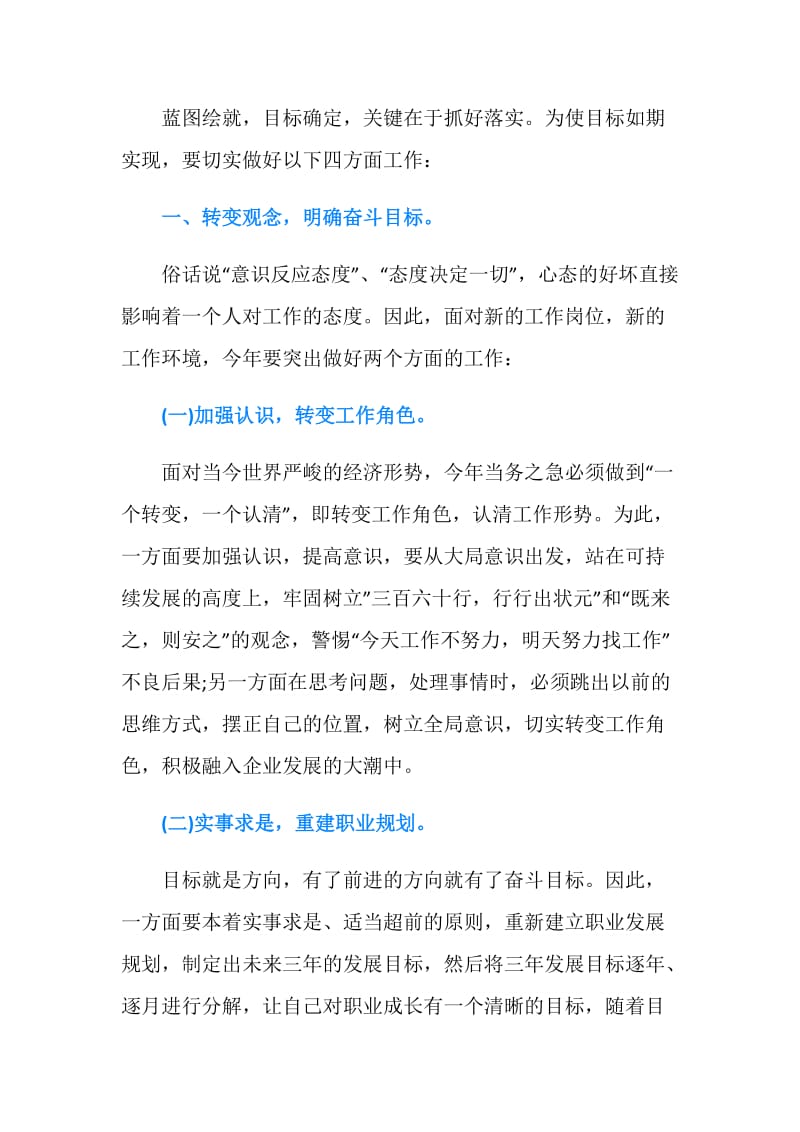 20XX个人工作计划书范文.doc_第2页