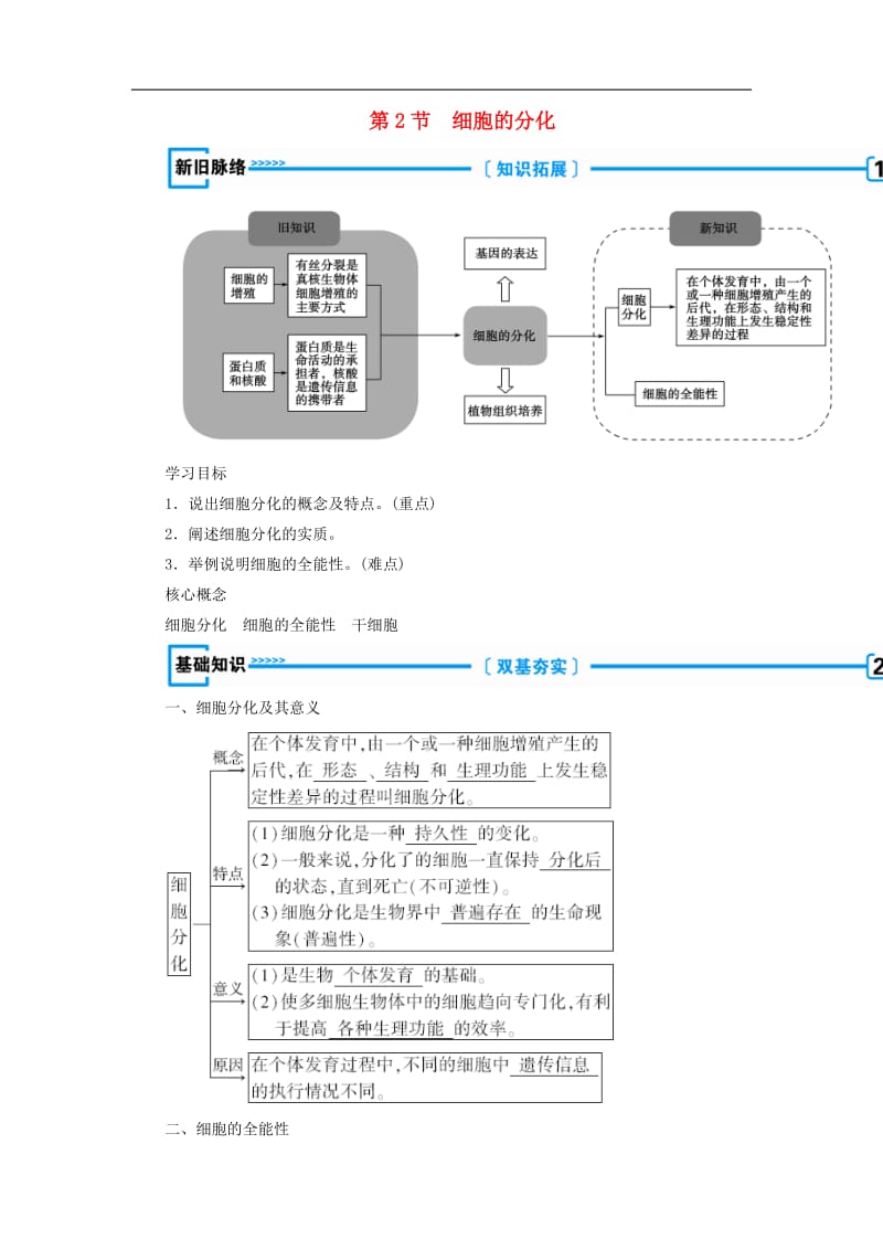 2019年秋高中生物第六章细胞的生命历程第2节细胞的分化学案新人教版必修.doc_第1页