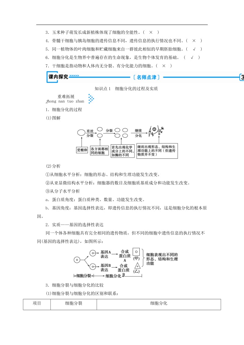 2019年秋高中生物第六章细胞的生命历程第2节细胞的分化学案新人教版必修.doc_第3页