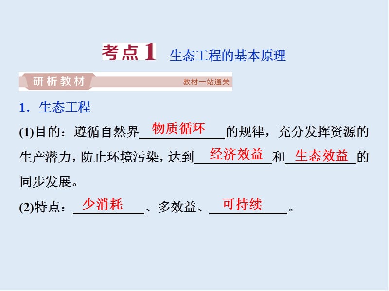 2020届高中生物一轮复习方案课件：第11单元 4 第38讲生态工程 .ppt_第3页