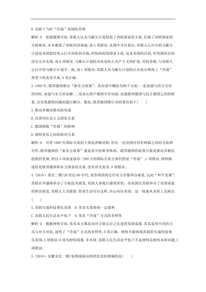 通史B版2020届高考历史一轮复习第十二单元第二次世界大战后世界政治格局的演变和世界经济的全球化趋势第34讲第二次世界大战后世界政治格局的演变巩固练含解析.doc_第2页