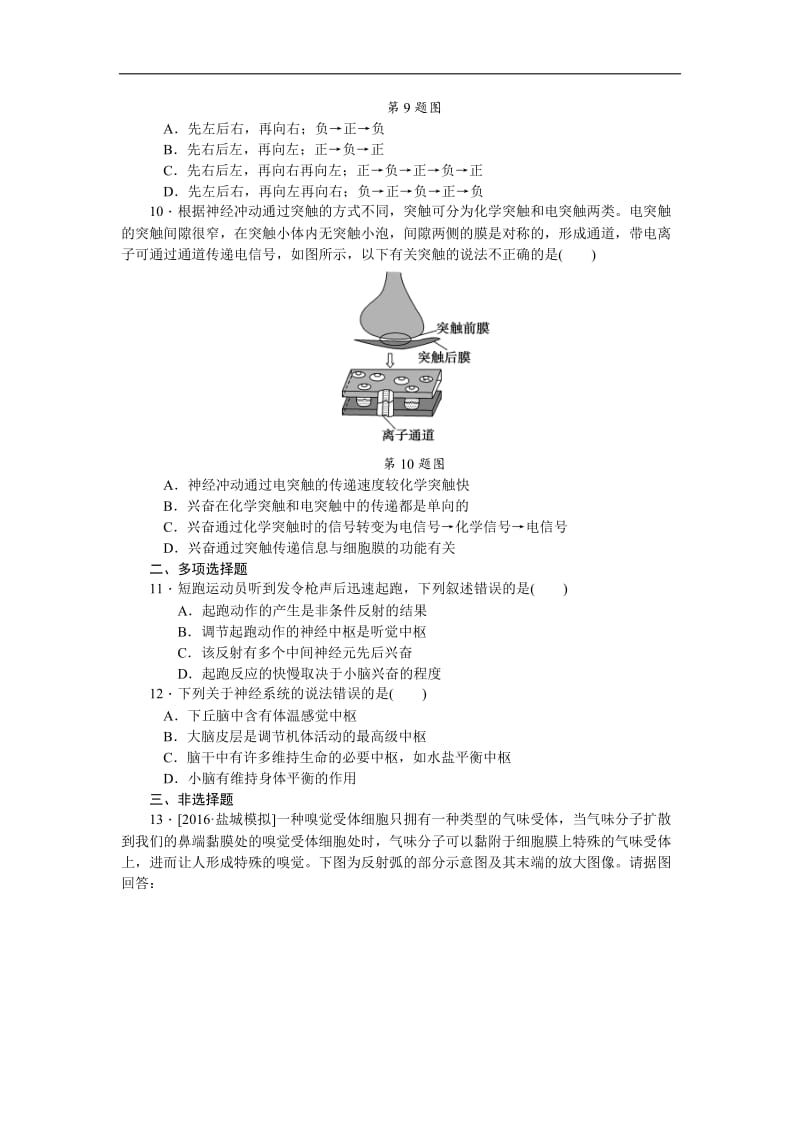 2019年高考生物（江苏专用）一轮课时作业：（二十八）　神经调节 Word版含解析.doc_第3页