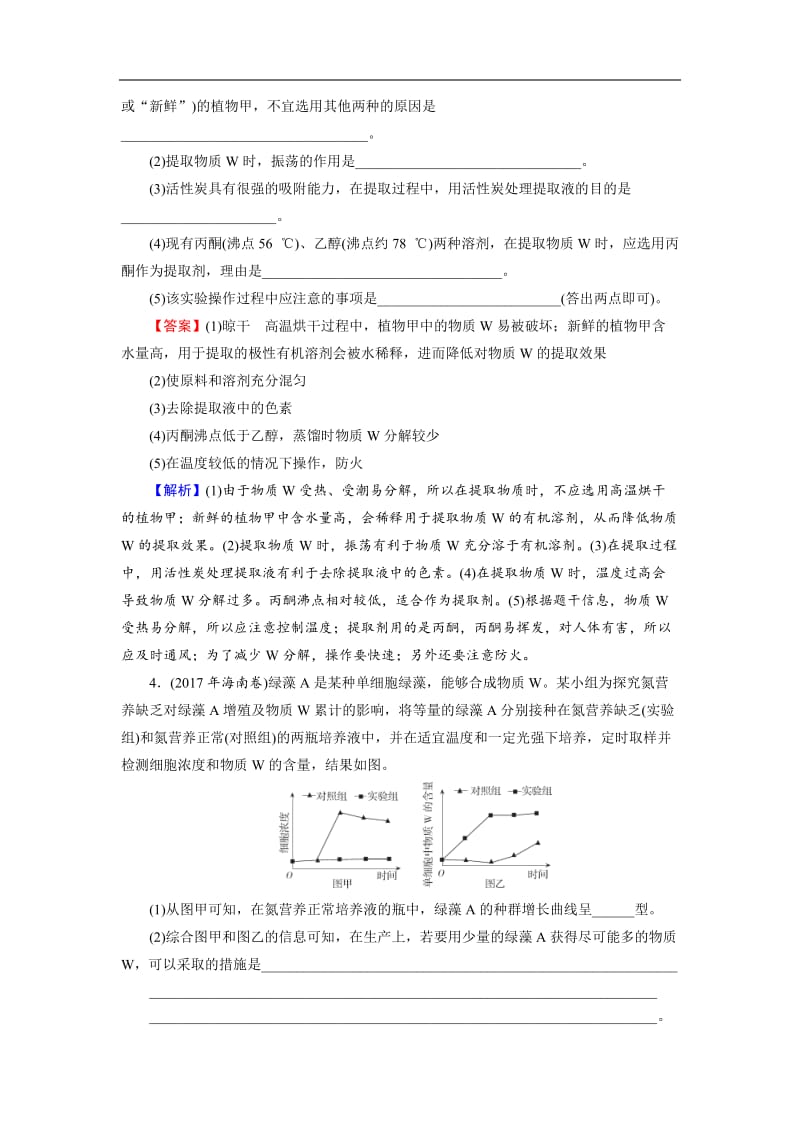 2019高考生物大一轮复习检测：选修1 第3讲 生物技术在其他方面的应用 Word版含解析.doc_第2页