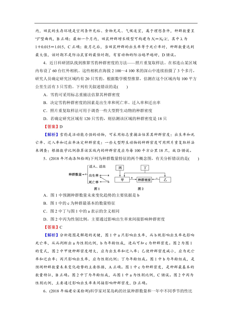 2019高考生物大一轮复习检测：必修3 第2单元 种群和群落 第1讲 课后 Word版含解析.doc_第2页