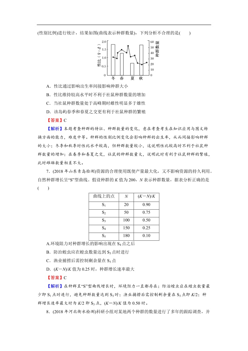 2019高考生物大一轮复习检测：必修3 第2单元 种群和群落 第1讲 课后 Word版含解析.doc_第3页