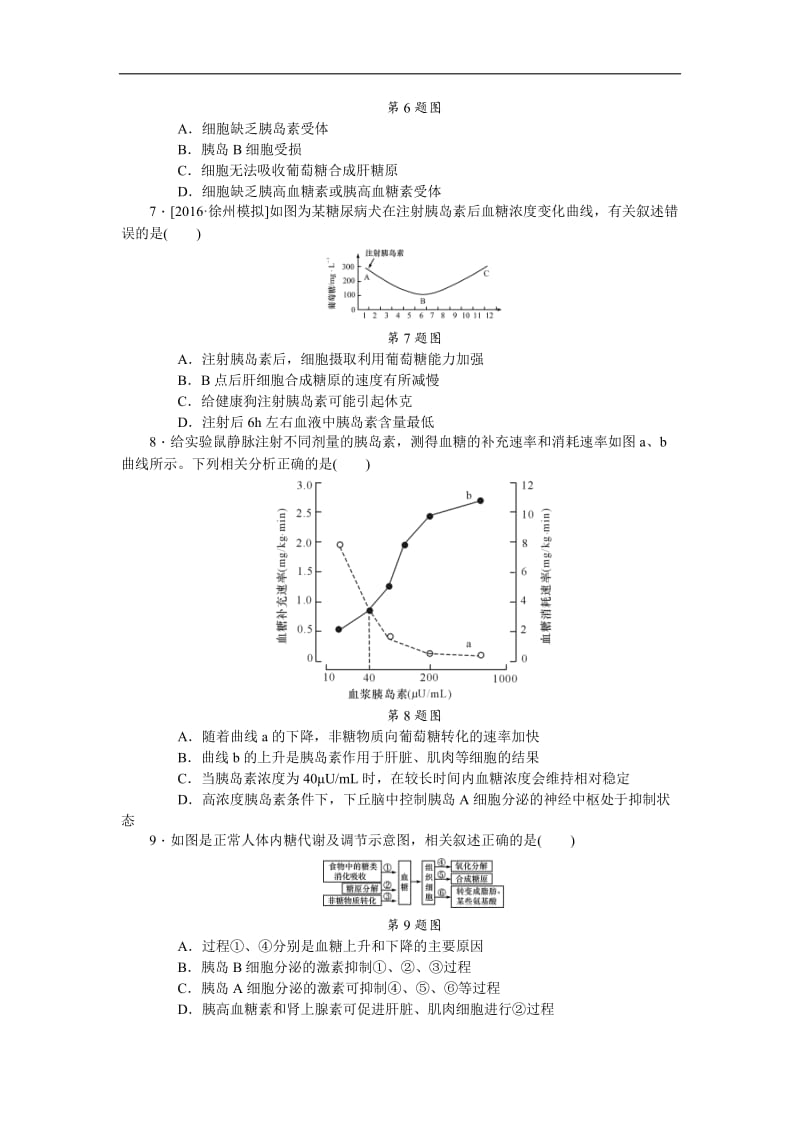 2019年高考生物（江苏专用）一轮课时作业：（三十） 体温调节、水盐调节和血糖调节 Word版含解析.doc_第2页