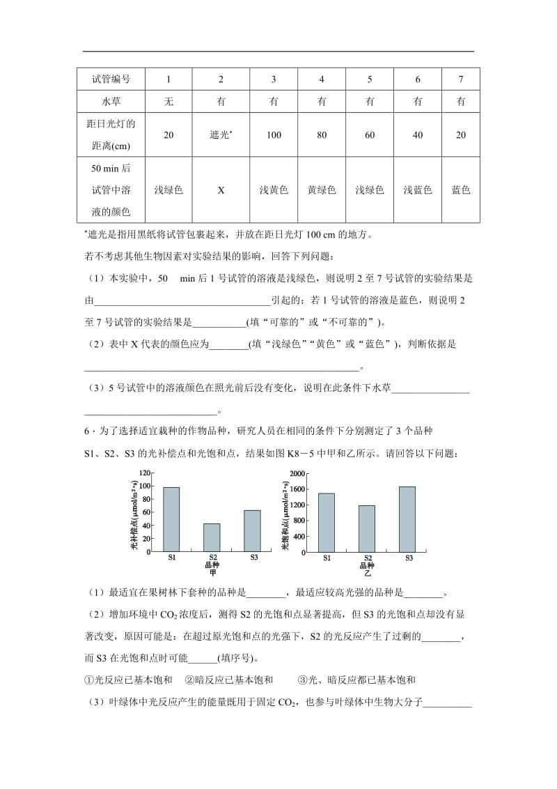 辽宁省沈阳市东北育才学校2019_2020学年高二生物暑假作业：第十四天作业 Word版含答案.doc_第2页