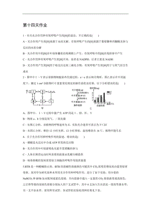 辽宁省沈阳市东北育才学校2019_2020学年高二生物暑假作业：第十四天作业 Word版含答案.doc