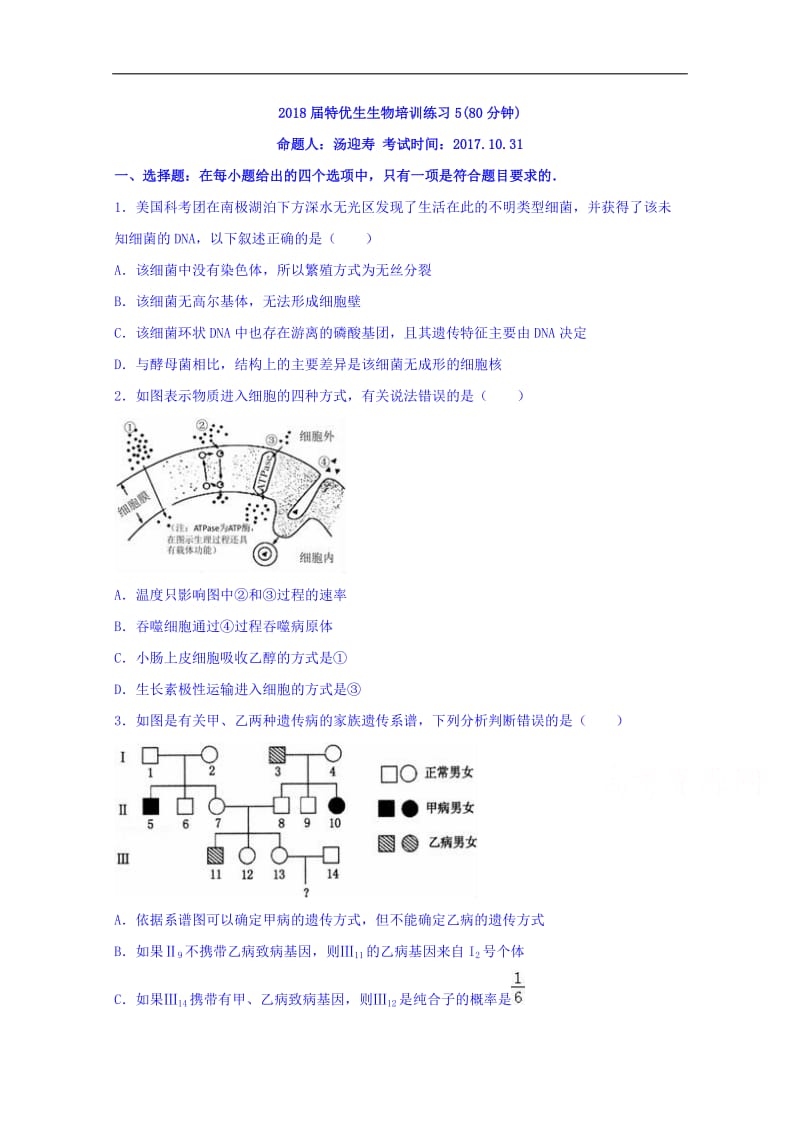 江西省上饶县中学2020届高三特优生生物培训练习5 Word版含答案.doc_第1页