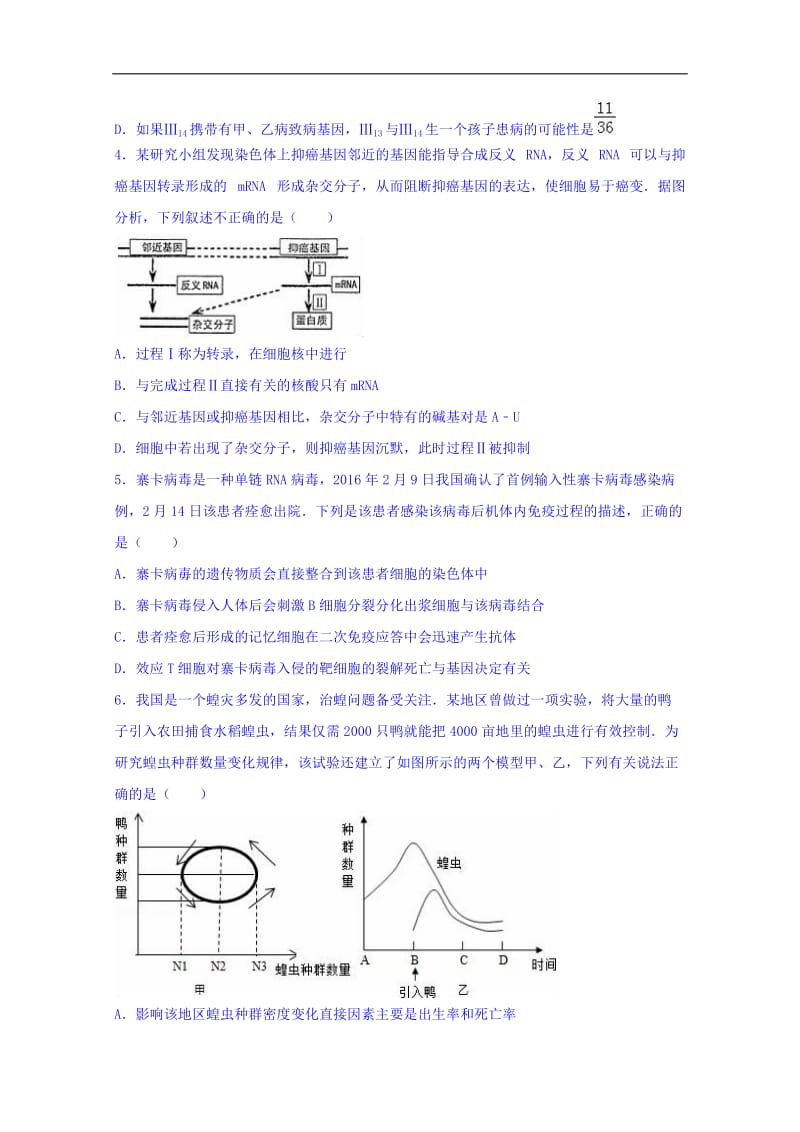 江西省上饶县中学2020届高三特优生生物培训练习5 Word版含答案.doc_第2页