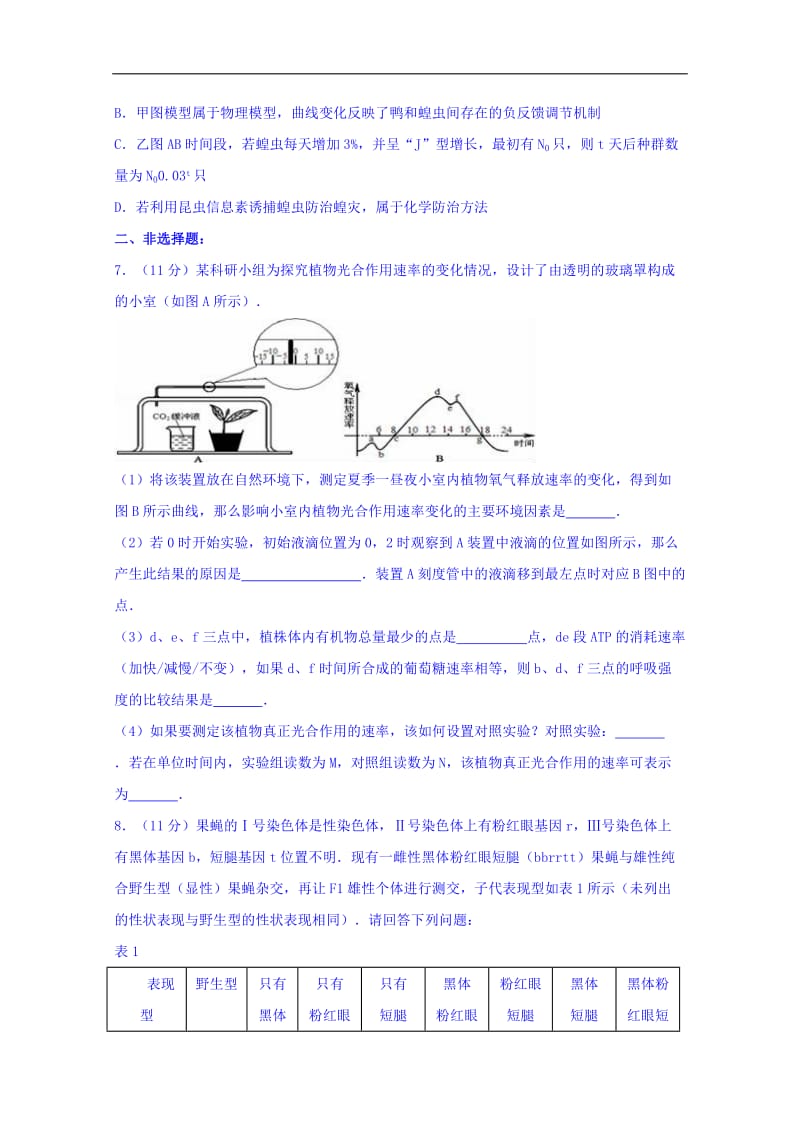 江西省上饶县中学2020届高三特优生生物培训练习5 Word版含答案.doc_第3页