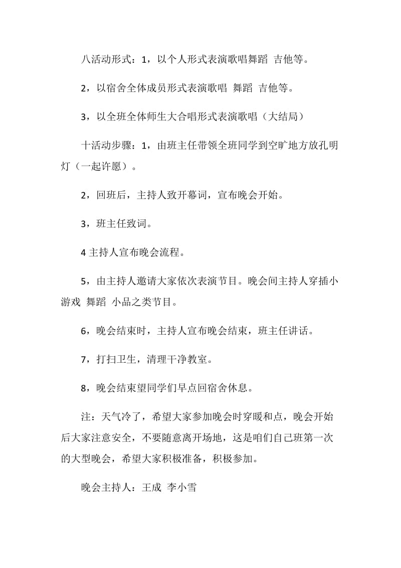 20XX年班级元旦晚会策划书.doc_第2页