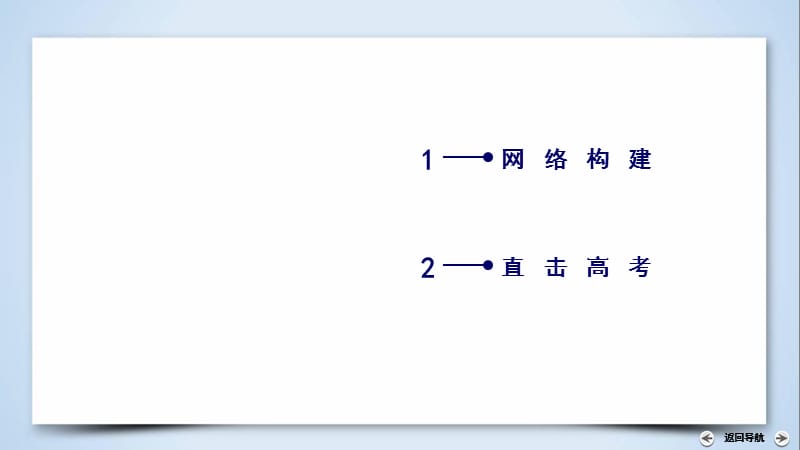 2019版人教生物必修一同步精品课件：本章整合1 .pptx_第3页