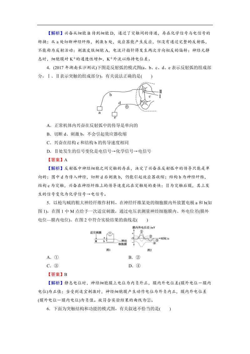 2019高考生物大一轮复习检测：必修3 第1单元 生命活动的调节 第2讲 课后 Word版含解析.doc_第2页