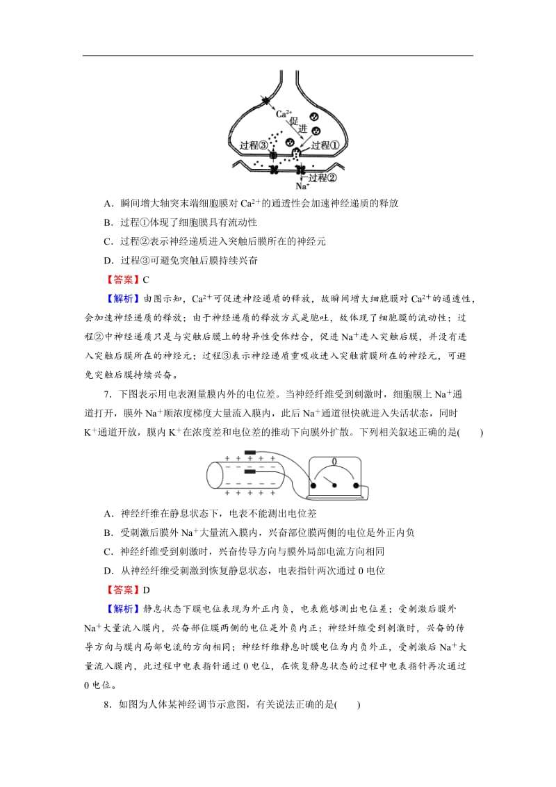 2019高考生物大一轮复习检测：必修3 第1单元 生命活动的调节 第2讲 课后 Word版含解析.doc_第3页