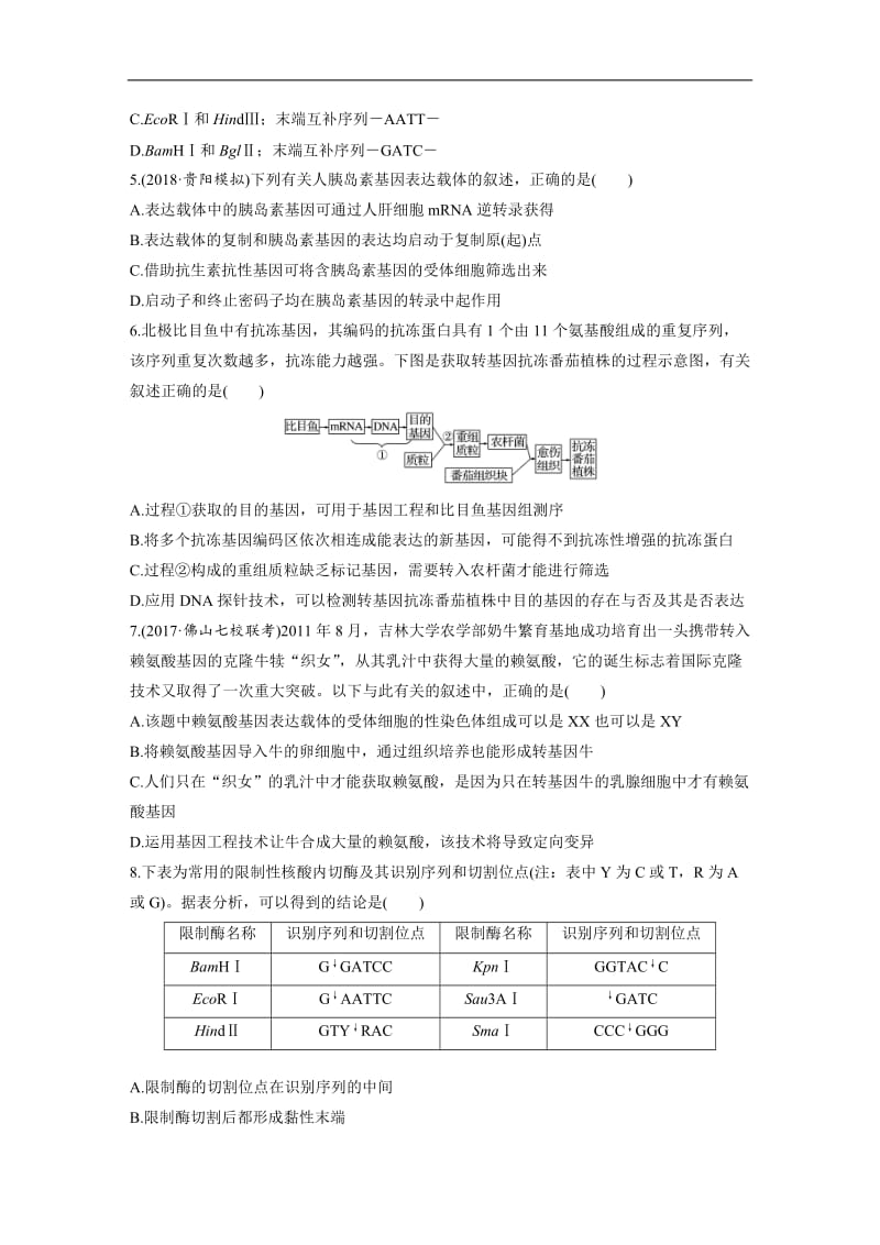 2020版高考生物一轮复习苏教版精选提分练：第72练 Word版含解析.docx_第2页