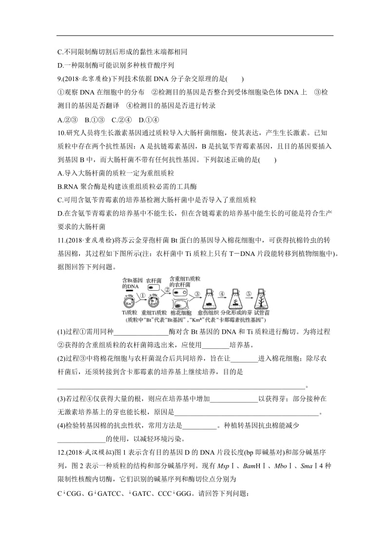 2020版高考生物一轮复习苏教版精选提分练：第72练 Word版含解析.docx_第3页