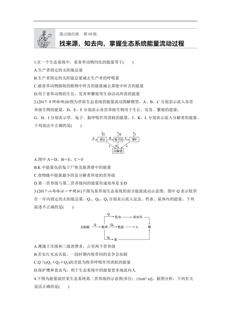 2020版高考生物一轮复习苏教版精选提分练：第68练 Word版含解析.docx_第1页