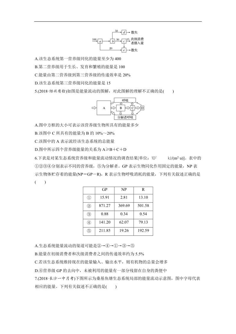 2020版高考生物一轮复习苏教版精选提分练：第68练 Word版含解析.docx_第2页