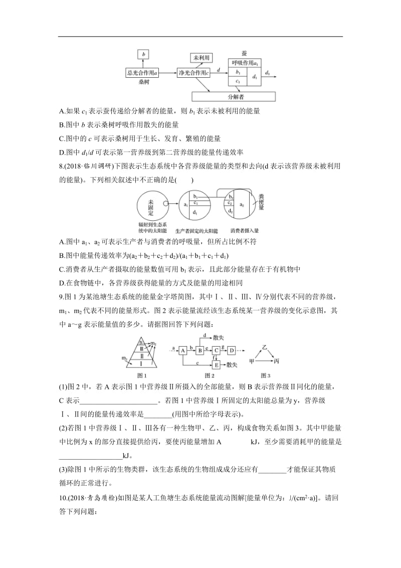 2020版高考生物一轮复习苏教版精选提分练：第68练 Word版含解析.docx_第3页